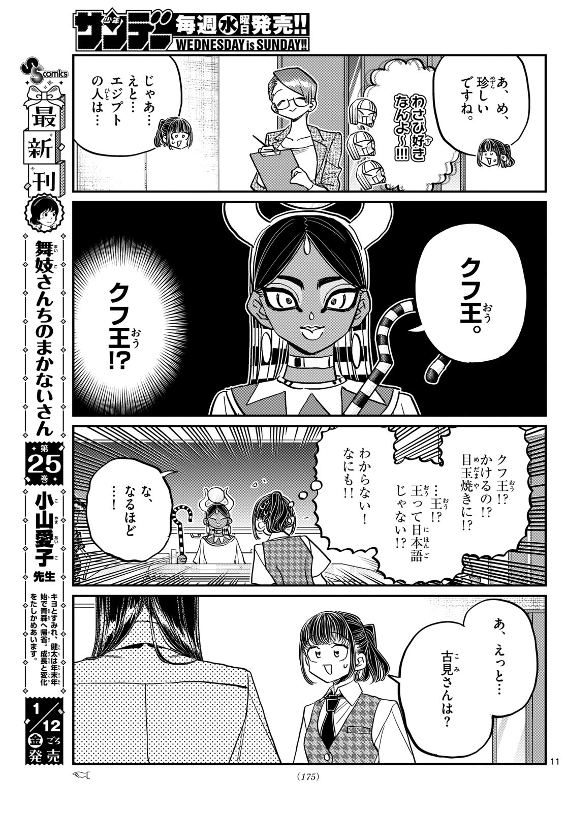 KOMI-SAN WA KOMYUSHOU DESU - raw - Chapter 438 - https://jpdd.ccdd.to/JPDD/komisanwakomyushoudesu/cfwirfzeoiv.jpg