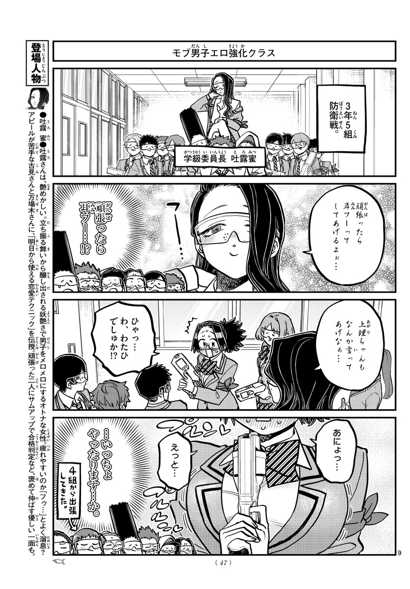 KOMI-SAN WA KOMYUSHOU DESU - raw - Chapter 333 - https://jpdd.ccdd.to/JPDD/komisanwakomyushoudesu/cgf11aoiple.jpg