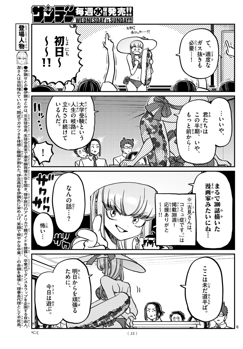KOMI-SAN WA KOMYUSHOU DESU - raw - Chapter 380 - https://jpdd.ccdd.to/JPDD/komisanwakomyushoudesu/cgr2ltmcc5r.jpg