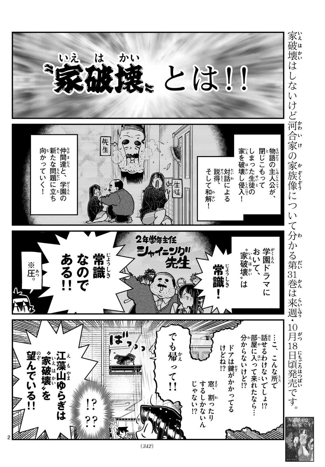 KOMI-SAN WA KOMYUSHOU DESU - raw - Chapter 426 - https://jpdd.ccdd.to/JPDD/komisanwakomyushoudesu/cgshopzxtcv.jpg