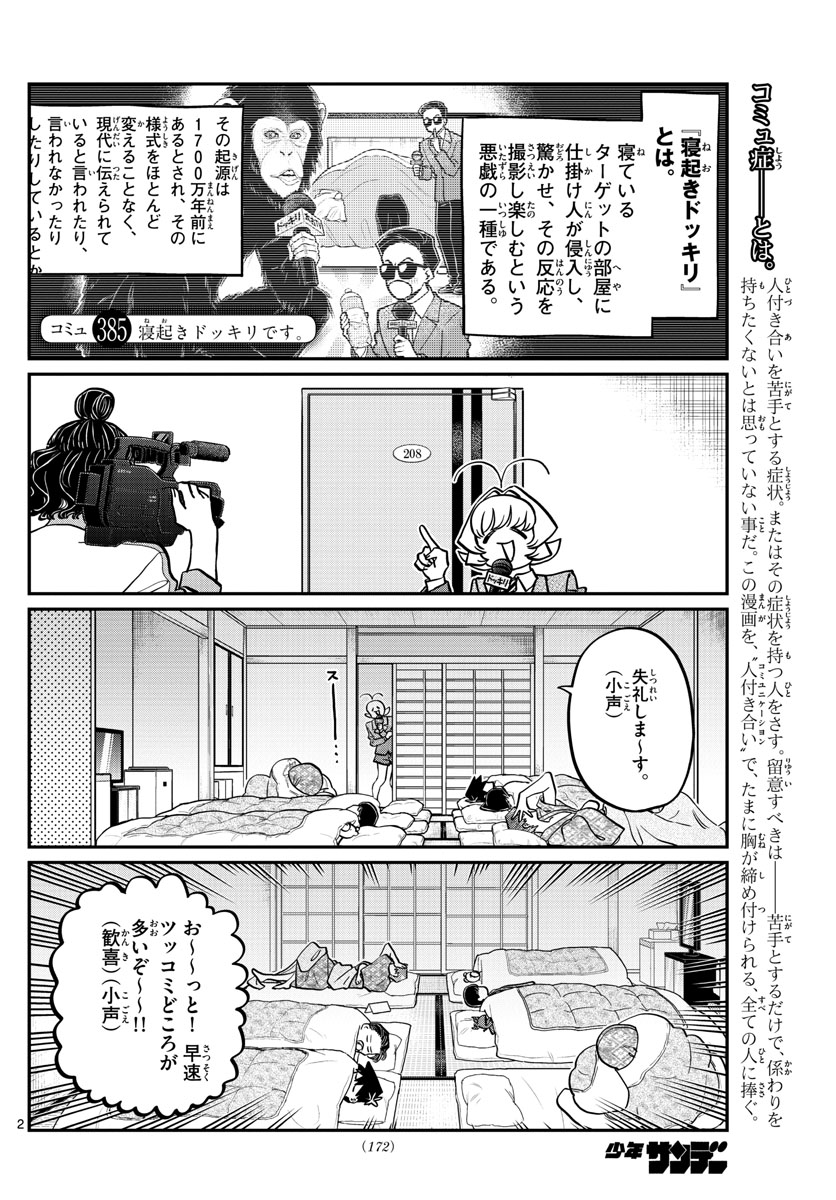 KOMI-SAN WA KOMYUSHOU DESU - raw - Chapter 385 - https://jpdd.ccdd.to/JPDD/komisanwakomyushoudesu/cgvwr4r30h5.jpg