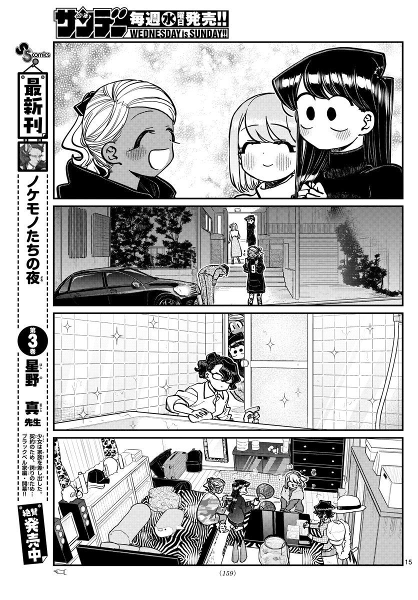 KOMI-SAN WA KOMYUSHOU DESU - raw - Chapter 257 - https://jpdd.ccdd.to/JPDD/komisanwakomyushoudesu/ch0fa2mhdpx.jpg
