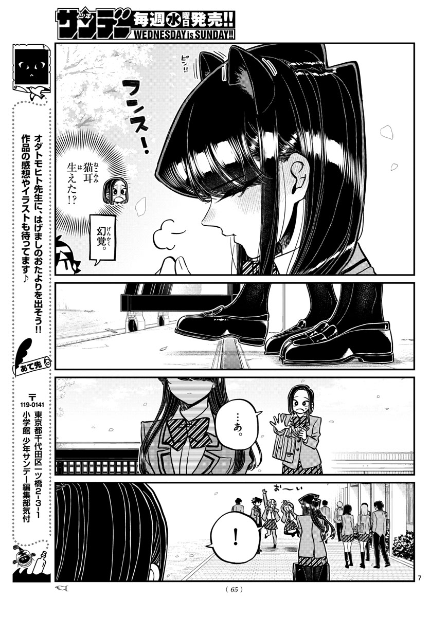 KOMI-SAN WA KOMYUSHOU DESU - raw - Chapter 326 - https://jpdd.ccdd.to/JPDD/komisanwakomyushoudesu/ch4uhz0cs13.jpg