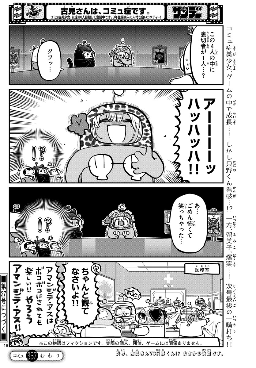 KOMI-SAN WA KOMYUSHOU DESU - raw - Chapter 357 - https://jpdd.ccdd.to/JPDD/komisanwakomyushoudesu/chccv4vh225.jpg