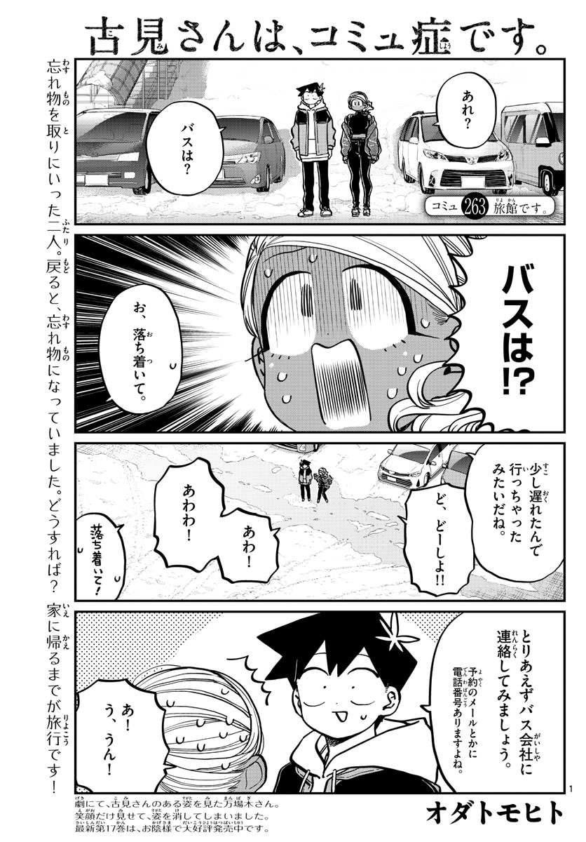 KOMI-SAN WA KOMYUSHOU DESU - raw - Chapter 263 - https://jpdd.ccdd.to/JPDD/komisanwakomyushoudesu/chgnw30h00j.jpg