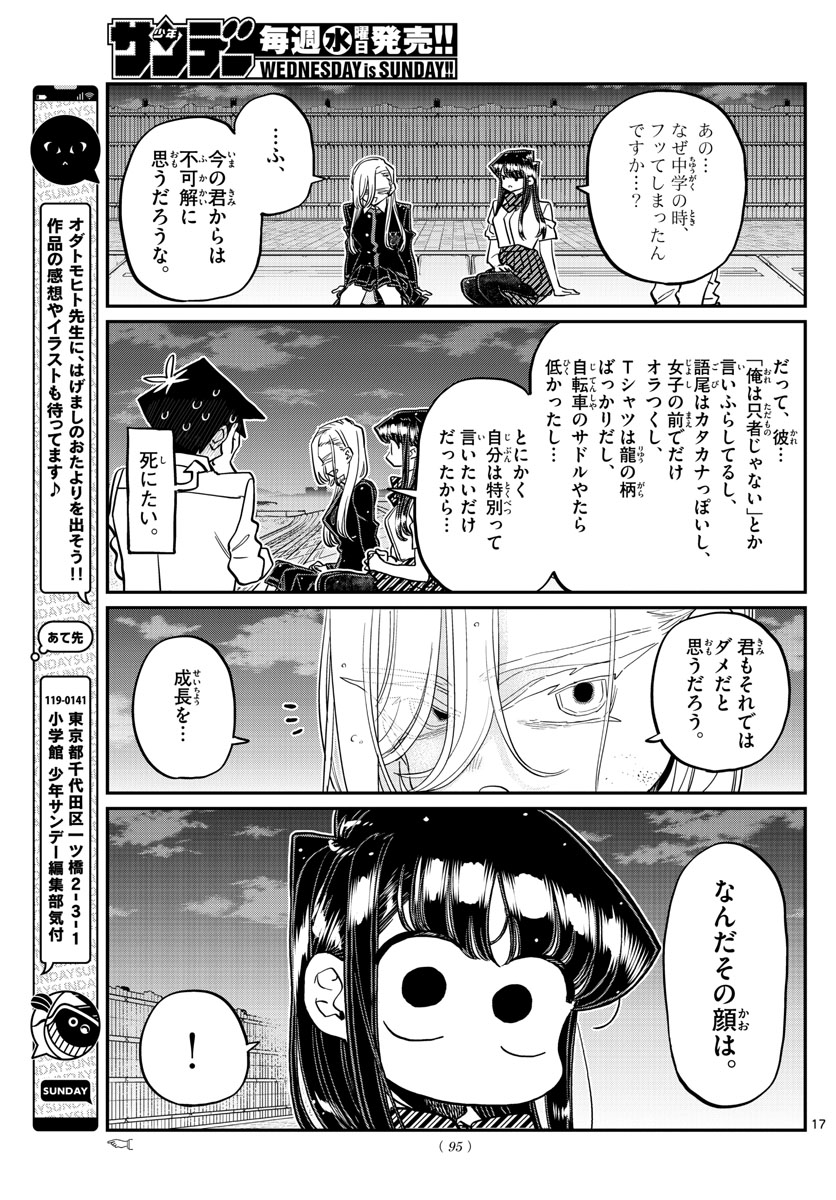 KOMI-SAN WA KOMYUSHOU DESU - raw - Chapter 390 - https://jpdd.ccdd.to/JPDD/komisanwakomyushoudesu/chmkvny3vnm.jpg