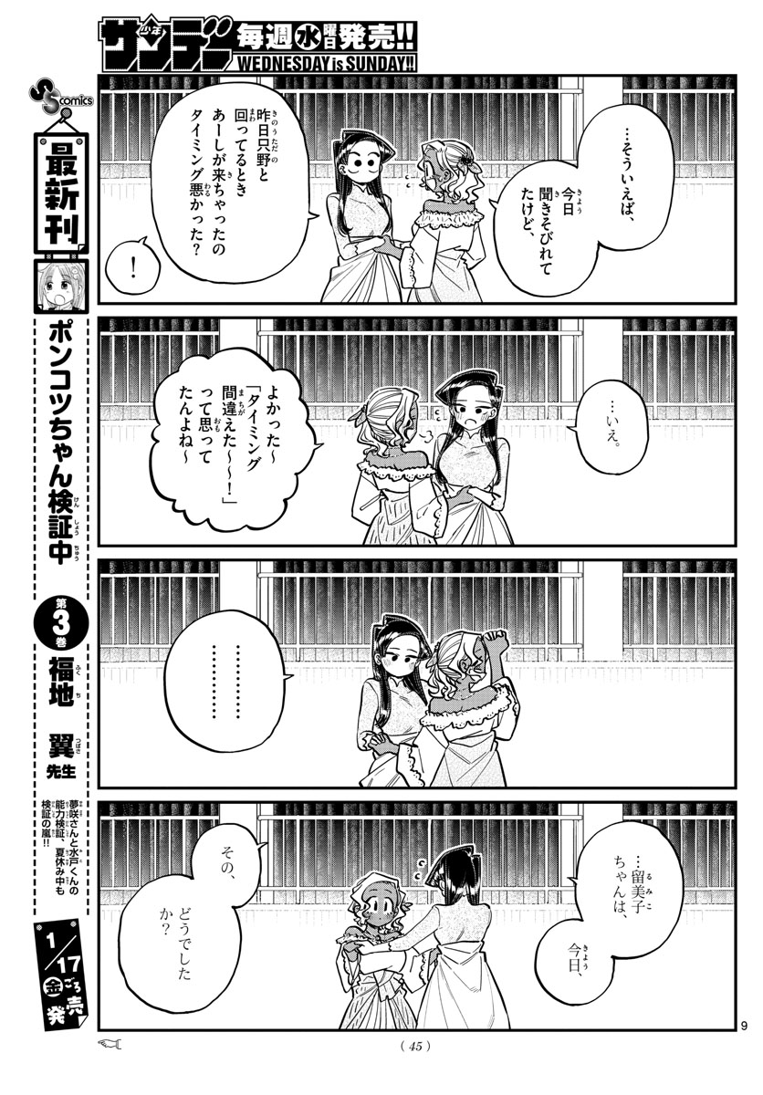 KOMI-SAN WA KOMYUSHOU DESU - raw - Chapter 234 - https://jpdd.ccdd.to/JPDD/komisanwakomyushoudesu/chpuph0c0bm.jpg