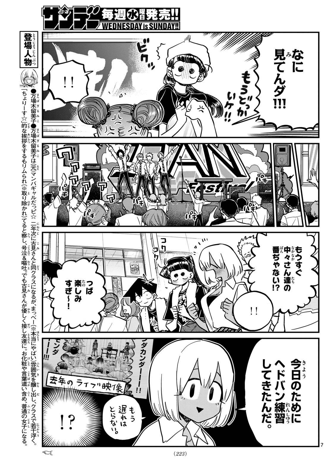 KOMI-SAN WA KOMYUSHOU DESU - raw - Chapter 454 - https://jpdd.ccdd.to/JPDD/komisanwakomyushoudesu/chudmdpduwj.jpg