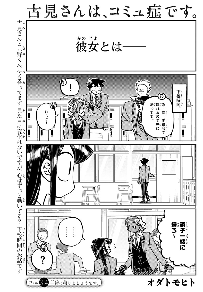 KOMI-SAN WA KOMYUSHOU DESU - raw - Chapter 314 - https://jpdd.ccdd.to/JPDD/komisanwakomyushoudesu/chzhsfwhqjv.jpg