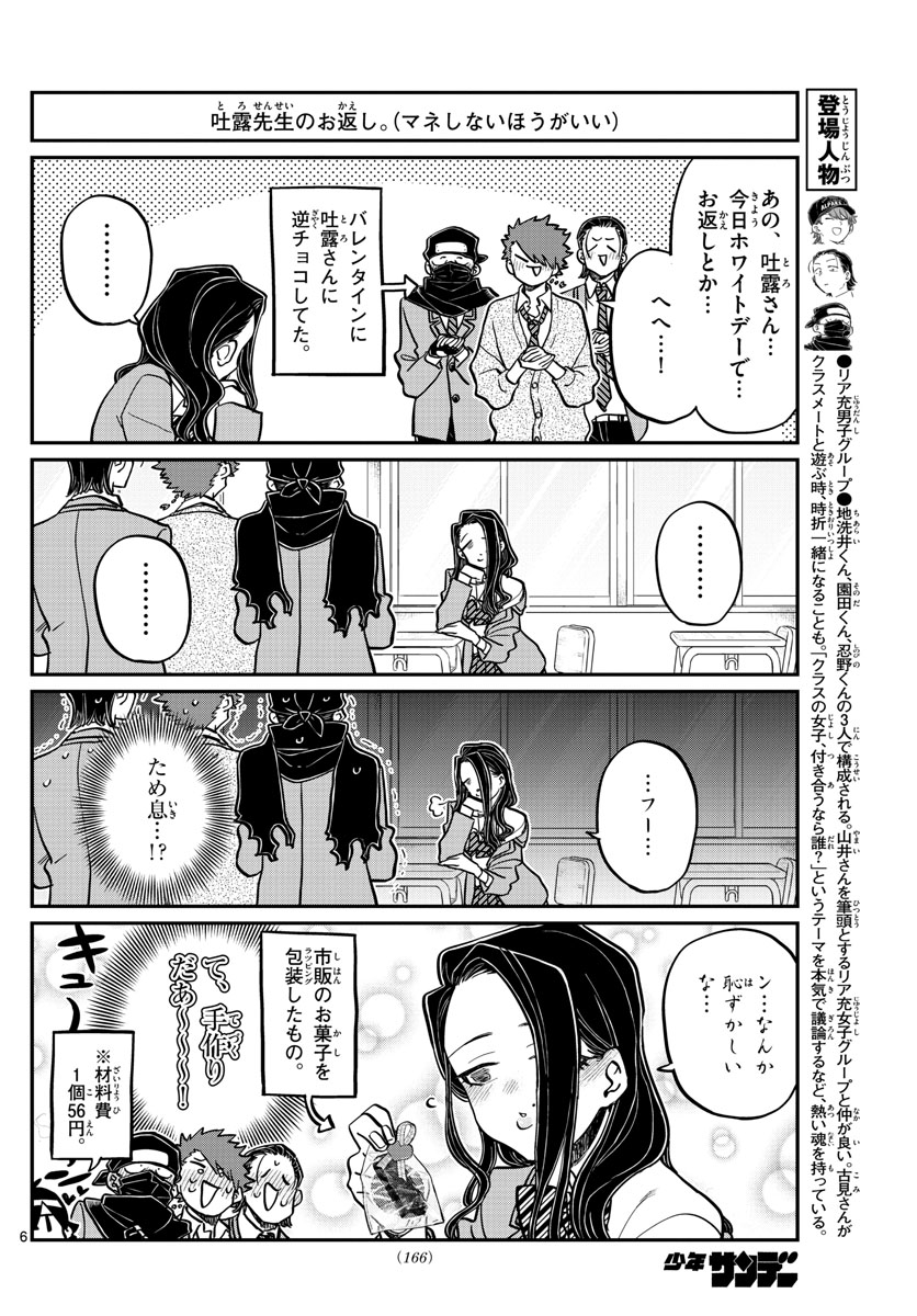 KOMI-SAN WA KOMYUSHOU DESU - raw - Chapter 316 - https://jpdd.ccdd.to/JPDD/komisanwakomyushoudesu/cikfuab0ifm.jpg