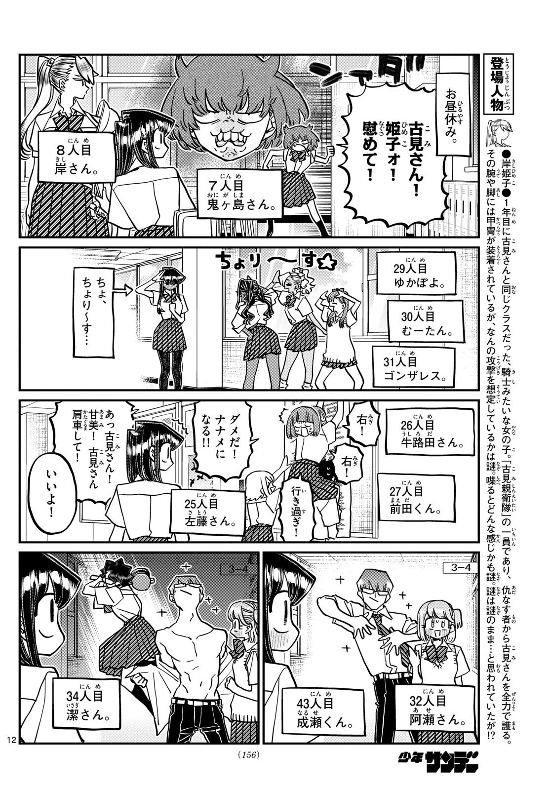 KOMI-SAN WA KOMYUSHOU DESU - raw - Chapter 416 - https://jpdd.ccdd.to/JPDD/komisanwakomyushoudesu/cit32qoxbow.jpg