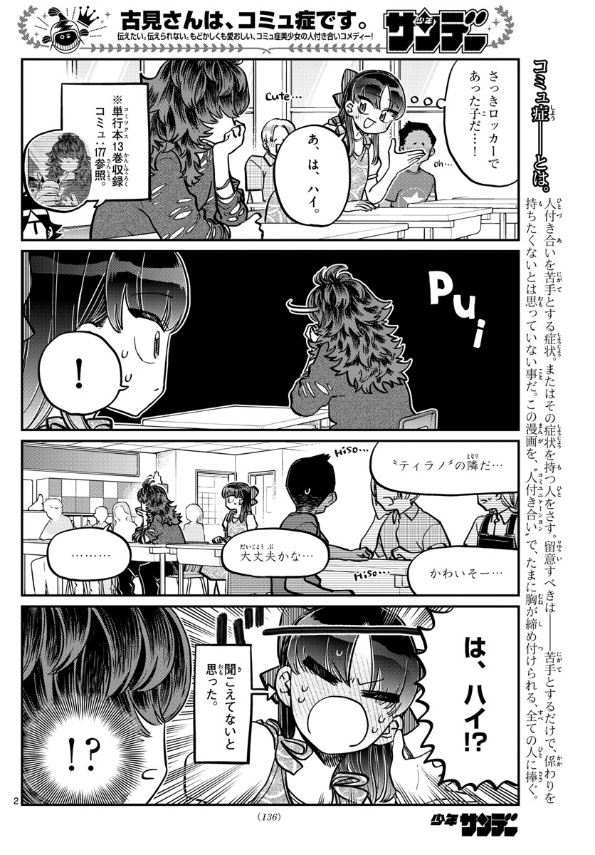 KOMI-SAN WA KOMYUSHOU DESU - raw - Chapter 280 - https://jpdd.ccdd.to/JPDD/komisanwakomyushoudesu/cjgxgn1dvmo.jpg