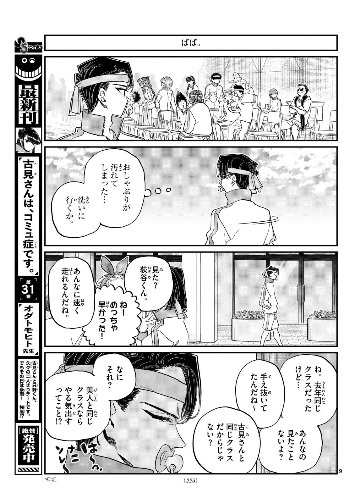 KOMI-SAN WA KOMYUSHOU DESU - raw - Chapter 430 - https://jpdd.ccdd.to/JPDD/komisanwakomyushoudesu/ck0wmq1yrna.jpg