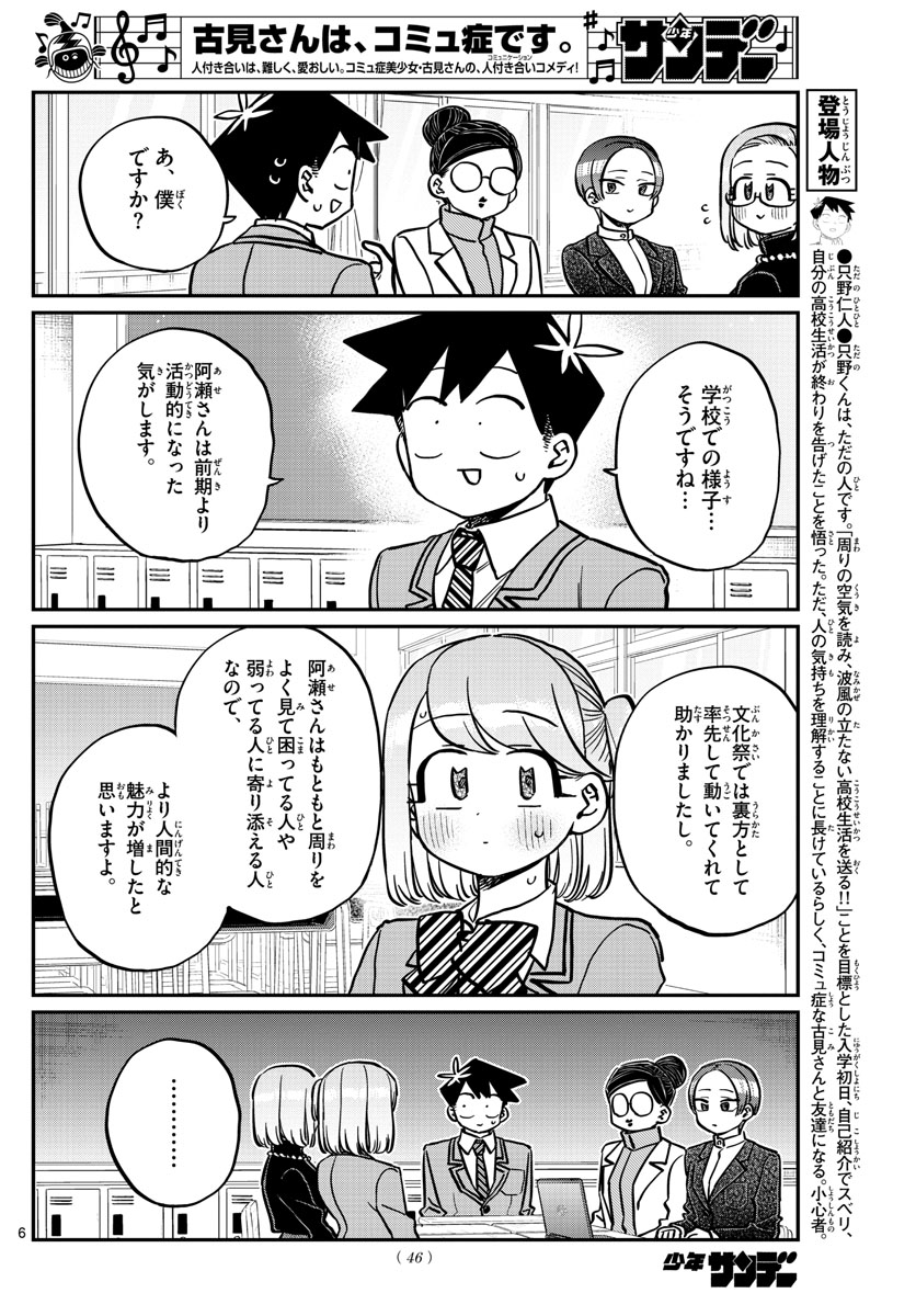 KOMI-SAN WA KOMYUSHOU DESU - raw - Chapter 255 - https://jpdd.ccdd.to/JPDD/komisanwakomyushoudesu/ckrwwxesley.jpg