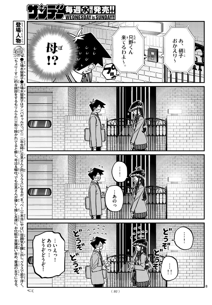 KOMI-SAN WA KOMYUSHOU DESU - raw - Chapter 302 - https://jpdd.ccdd.to/JPDD/komisanwakomyushoudesu/ckvrsuigkwc.jpg