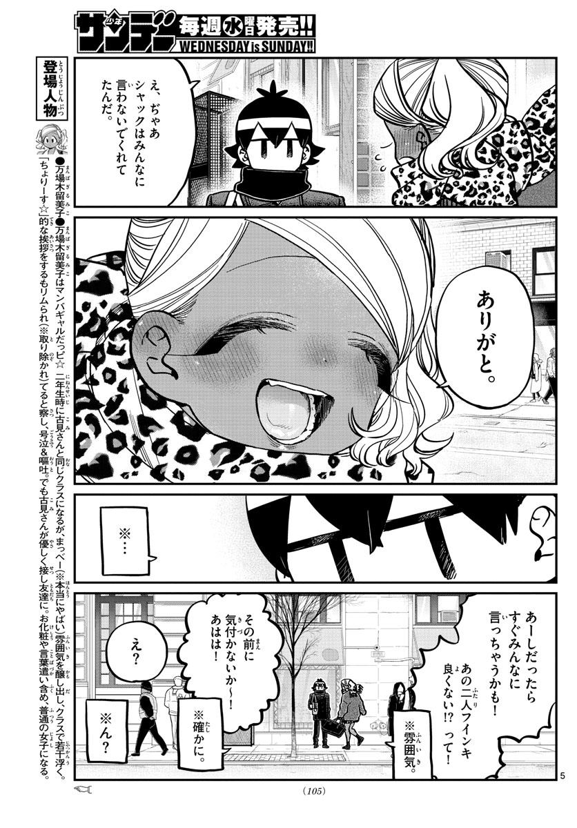 KOMI-SAN WA KOMYUSHOU DESU - raw - Chapter 288 - https://jpdd.ccdd.to/JPDD/komisanwakomyushoudesu/ckwirp3mz4x.jpg
