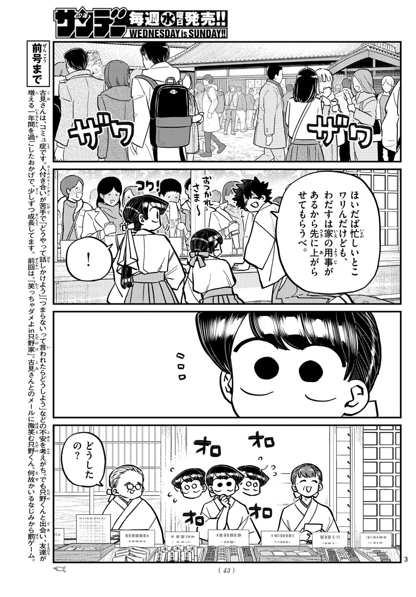 KOMI-SAN WA KOMYUSHOU DESU - raw - Chapter 275 - https://jpdd.ccdd.to/JPDD/komisanwakomyushoudesu/cluetfwtwir.jpg