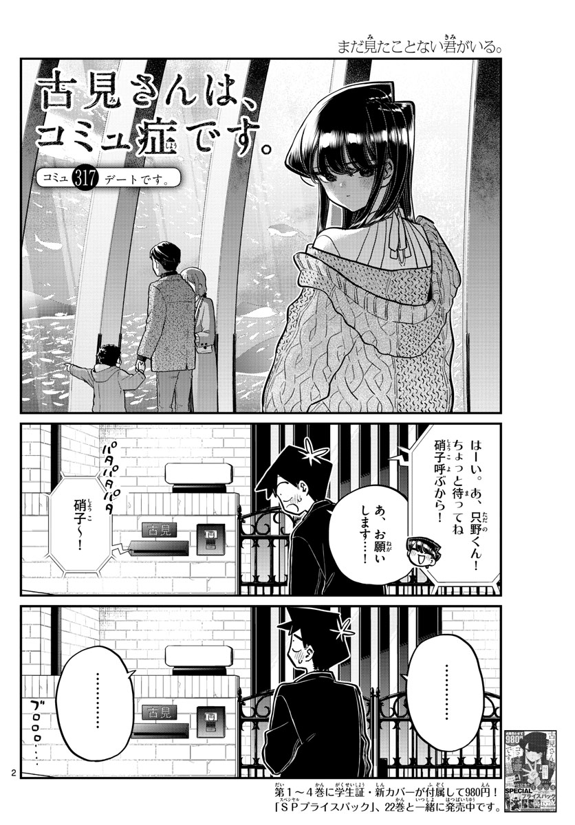 KOMI-SAN WA KOMYUSHOU DESU - raw - Chapter 317 - https://jpdd.ccdd.to/JPDD/komisanwakomyushoudesu/cmeoqthviji.jpg