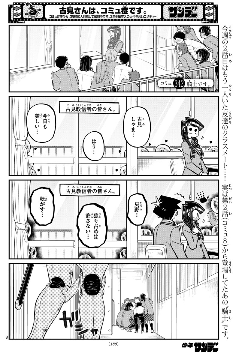 KOMI-SAN WA KOMYUSHOU DESU - raw - Chapter 342 - https://jpdd.ccdd.to/JPDD/komisanwakomyushoudesu/cmijfwn2wpl.jpg
