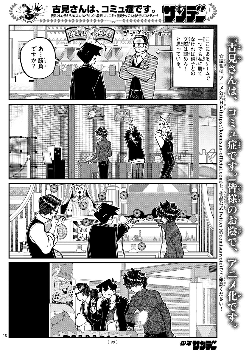 KOMI-SAN WA KOMYUSHOU DESU - raw - Chapter 317 - https://jpdd.ccdd.to/JPDD/komisanwakomyushoudesu/cmj2uqtolne.jpg