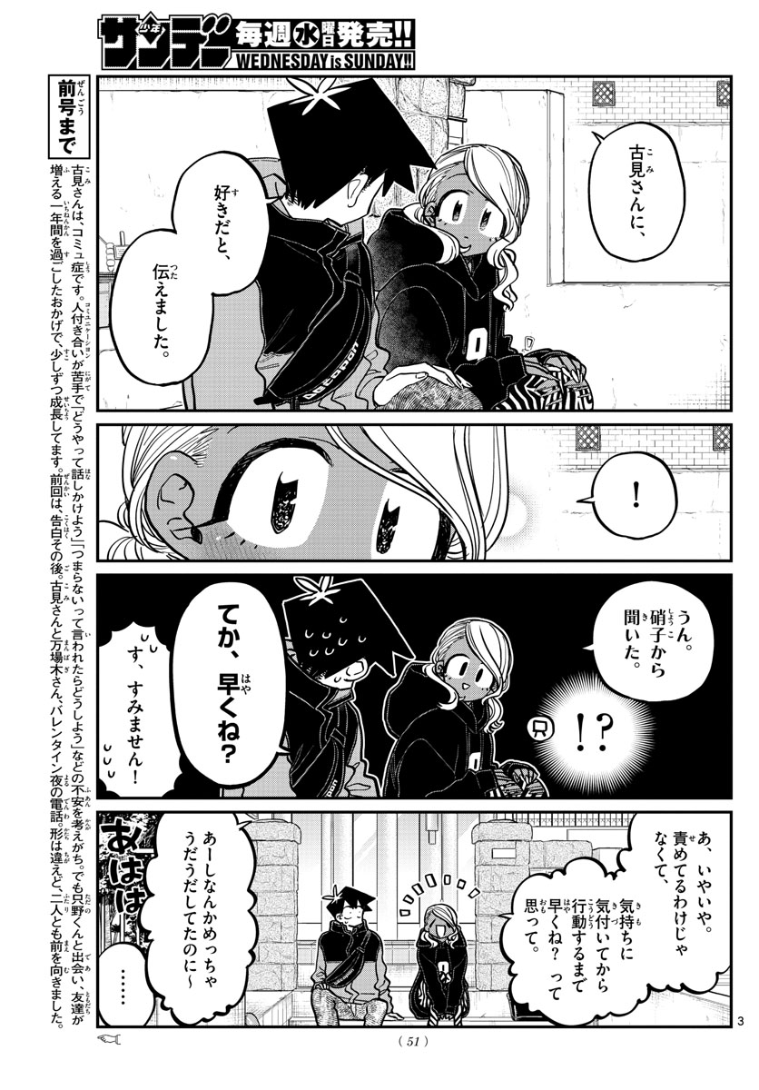 KOMI-SAN WA KOMYUSHOU DESU - raw - Chapter 304 - https://jpdd.ccdd.to/JPDD/komisanwakomyushoudesu/cmlh4y5xeyv.jpg