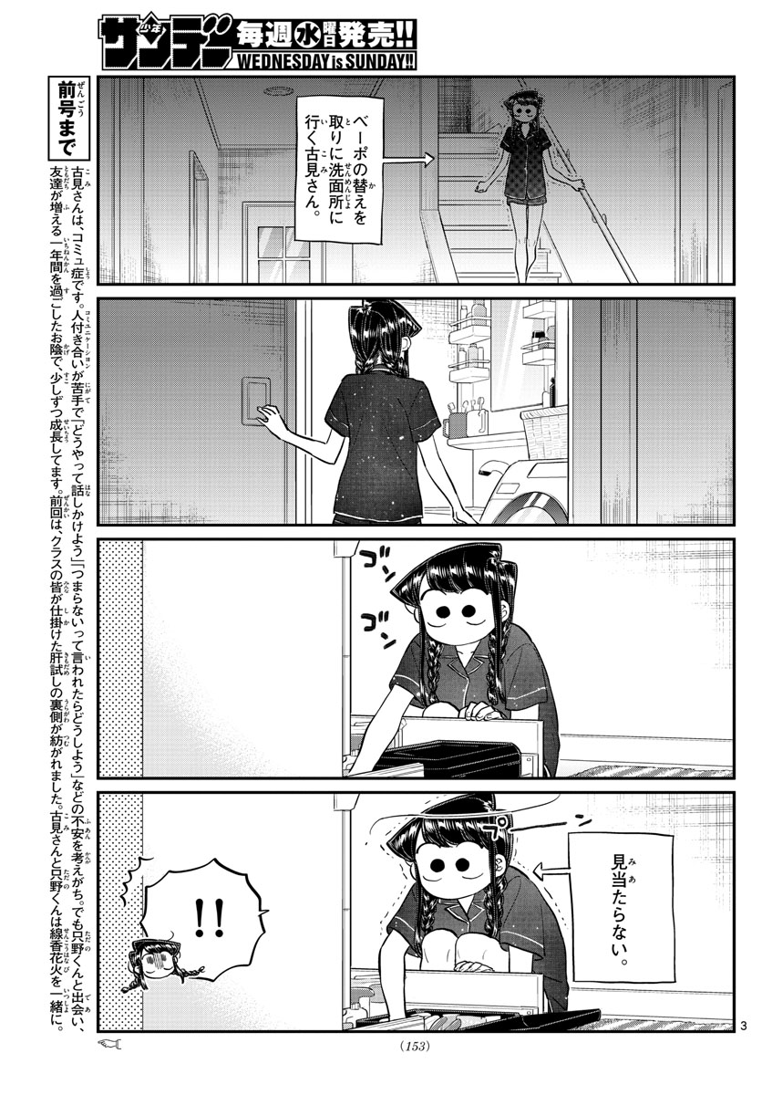 KOMI-SAN WA KOMYUSHOU DESU - raw - Chapter 191 - https://jpdd.ccdd.to/JPDD/komisanwakomyushoudesu/cnhrozhokhn.jpg
