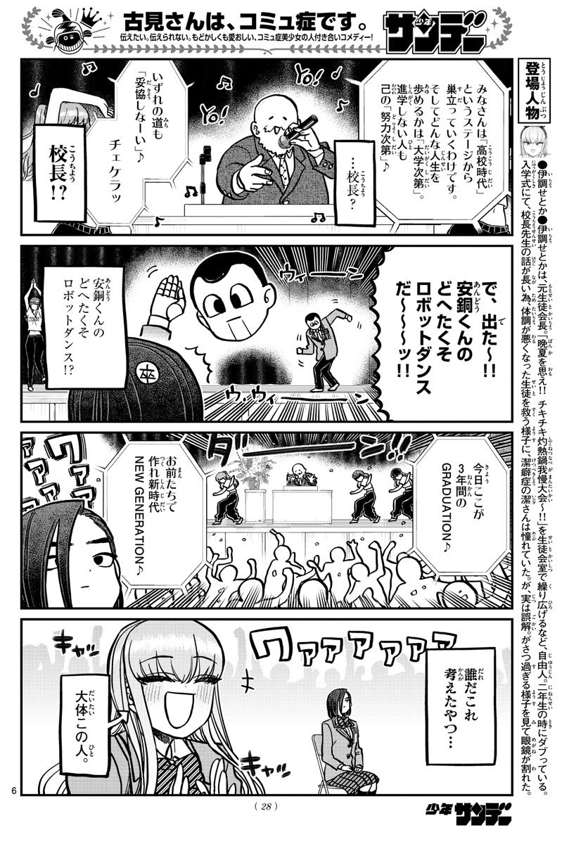 KOMI-SAN WA KOMYUSHOU DESU - raw - Chapter 315 - https://jpdd.ccdd.to/JPDD/komisanwakomyushoudesu/cnkjka5e0gr.jpg