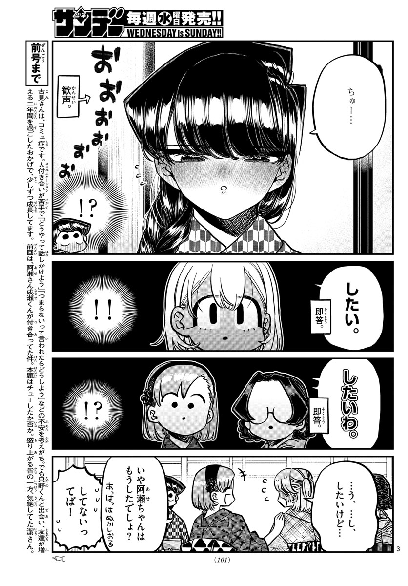 KOMI-SAN WA KOMYUSHOU DESU - raw - Chapter 362 - https://jpdd.ccdd.to/JPDD/komisanwakomyushoudesu/cnpwkx0dlrz.jpg