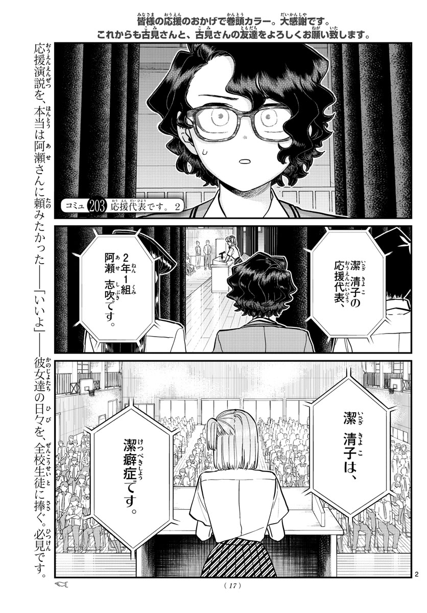 KOMI-SAN WA KOMYUSHOU DESU - raw - Chapter 203 - https://jpdd.ccdd.to/JPDD/komisanwakomyushoudesu/cp4jqlhugou.jpg