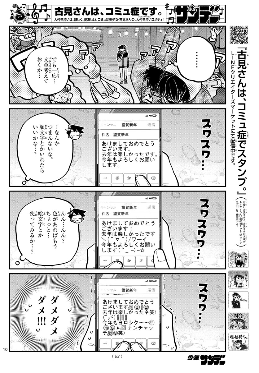 KOMI-SAN WA KOMYUSHOU DESU - raw - Chapter 274 - https://jpdd.ccdd.to/JPDD/komisanwakomyushoudesu/cpck5dy2tif.jpg