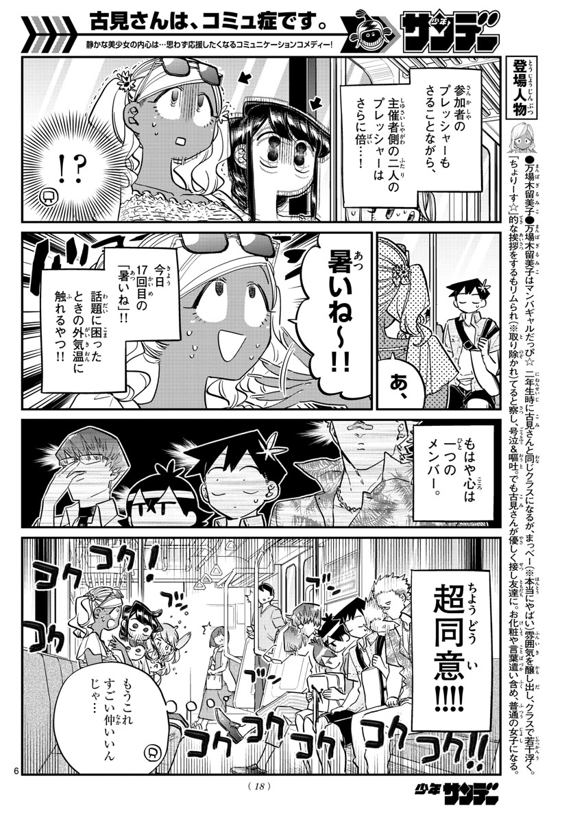 KOMI-SAN WA KOMYUSHOU DESU - raw - Chapter 164 - https://jpdd.ccdd.to/JPDD/komisanwakomyushoudesu/cpg5wjmw5ec.jpg