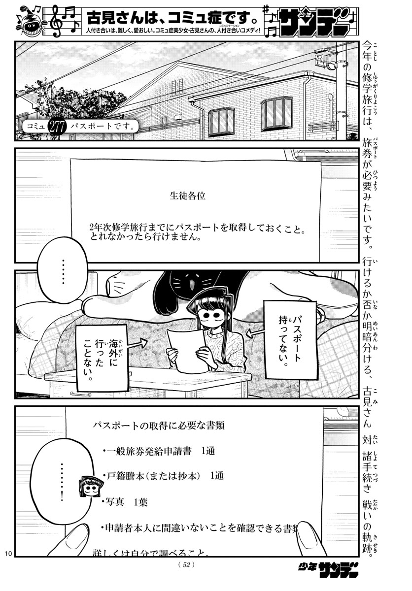 KOMI-SAN WA KOMYUSHOU DESU - raw - Chapter 277 - https://jpdd.ccdd.to/JPDD/komisanwakomyushoudesu/cpj5mowj3og.jpg