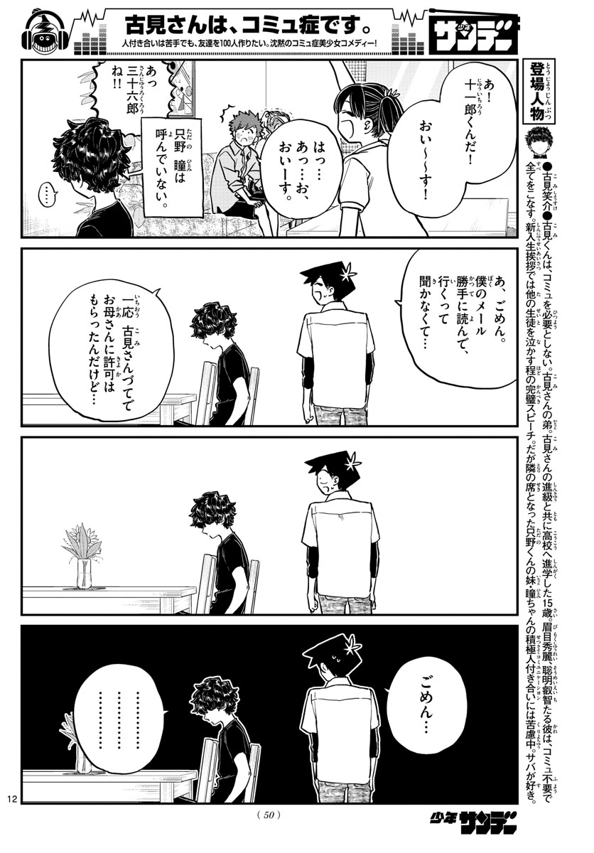 KOMI-SAN WA KOMYUSHOU DESU - raw - Chapter 207 - https://jpdd.ccdd.to/JPDD/komisanwakomyushoudesu/cpod4k0ftg4.jpg