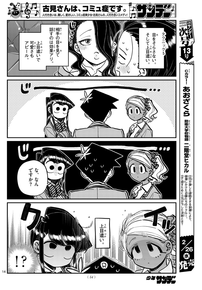 KOMI-SAN WA KOMYUSHOU DESU - raw - Chapter 240 - https://jpdd.ccdd.to/JPDD/komisanwakomyushoudesu/cpvsjbabt0o.jpg