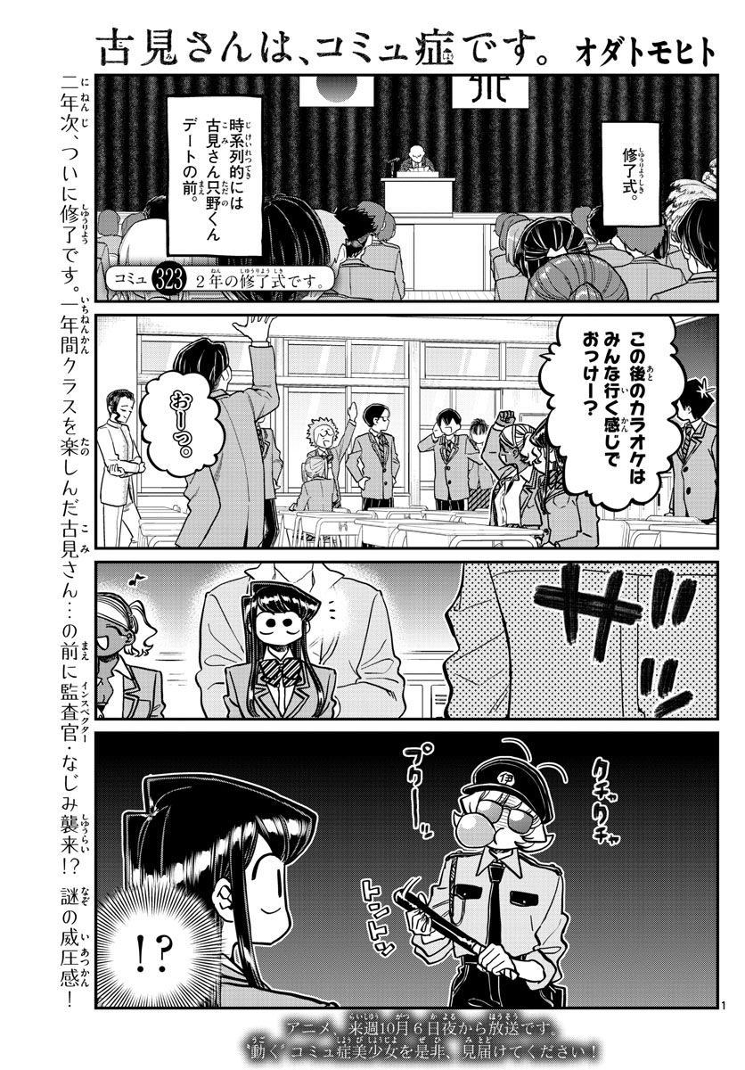 KOMI-SAN WA KOMYUSHOU DESU - raw - Chapter 323 - https://jpdd.ccdd.to/JPDD/komisanwakomyushoudesu/cq3neeasobk.jpg