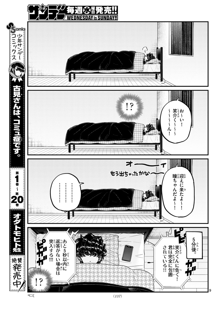 KOMI-SAN WA KOMYUSHOU DESU - raw - Chapter 297 - https://jpdd.ccdd.to/JPDD/komisanwakomyushoudesu/cq40uybbbg0.jpg