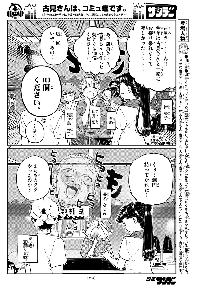 KOMI-SAN WA KOMYUSHOU DESU - raw - Chapter 193 - https://jpdd.ccdd.to/JPDD/komisanwakomyushoudesu/cr2rv2iyex5.jpg