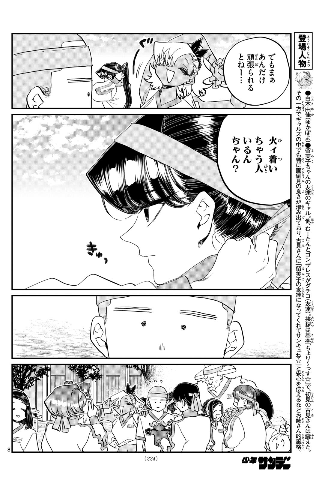 KOMI-SAN WA KOMYUSHOU DESU - raw - Chapter 430 - https://jpdd.ccdd.to/JPDD/komisanwakomyushoudesu/crdv5w1eu3n.jpg