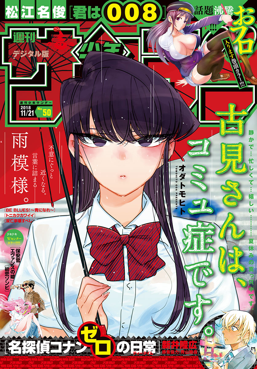 KOMI-SAN WA KOMYUSHOU DESU - raw - Chapter 171 - https://jpdd.ccdd.to/JPDD/komisanwakomyushoudesu/crpgazanlfx.jpg
