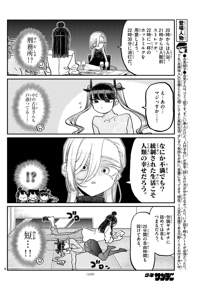 KOMI-SAN WA KOMYUSHOU DESU - raw - Chapter 393 - https://jpdd.ccdd.to/JPDD/komisanwakomyushoudesu/crvjhmt54wx.jpg