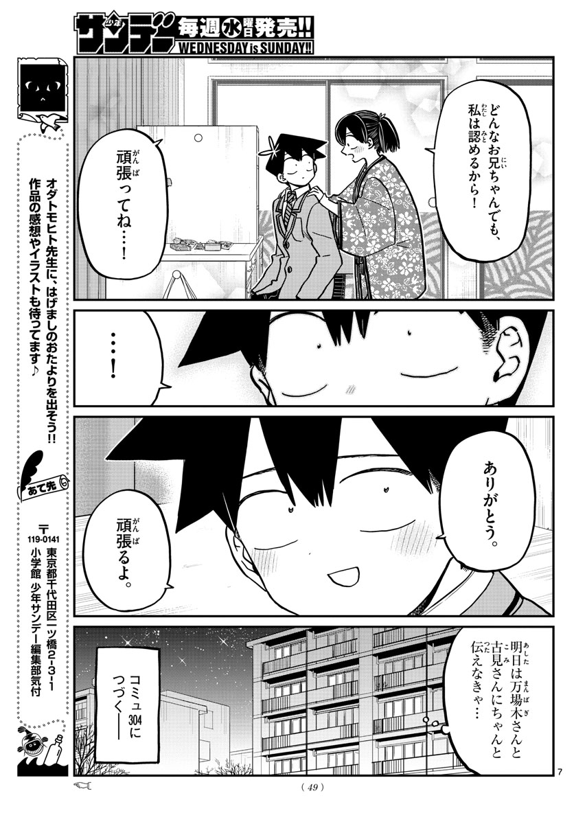 KOMI-SAN WA KOMYUSHOU DESU - raw - Chapter 307 - https://jpdd.ccdd.to/JPDD/komisanwakomyushoudesu/cs4d51hi4gg.jpg