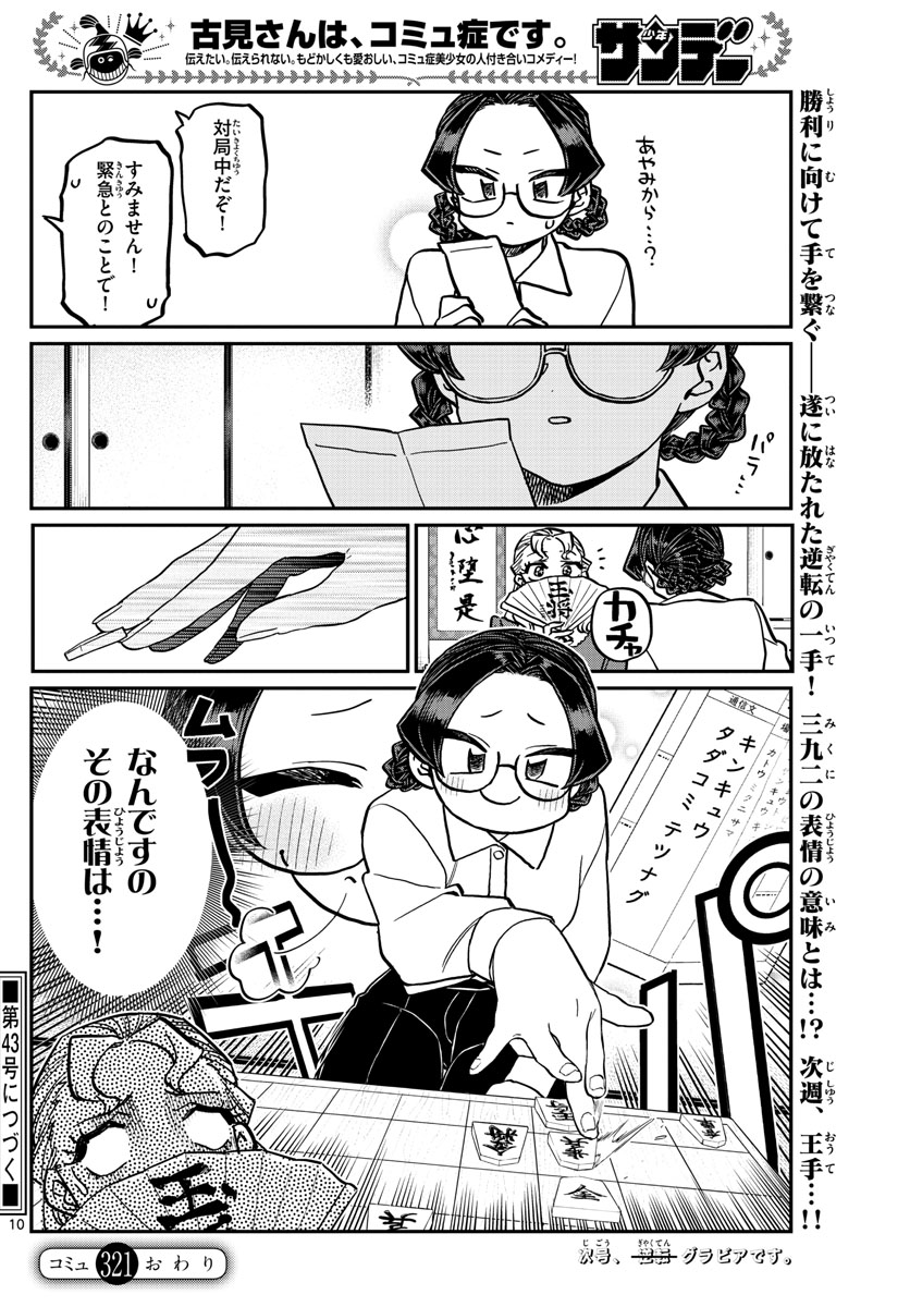 KOMI-SAN WA KOMYUSHOU DESU - raw - Chapter 321 - https://jpdd.ccdd.to/JPDD/komisanwakomyushoudesu/csoh0bdd1wq.jpg