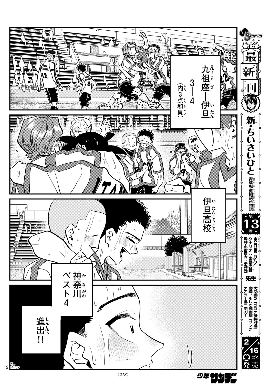 KOMI-SAN WA KOMYUSHOU DESU - raw - Chapter 443 - https://jpdd.ccdd.to/JPDD/komisanwakomyushoudesu/cstb1nx05aq.jpg