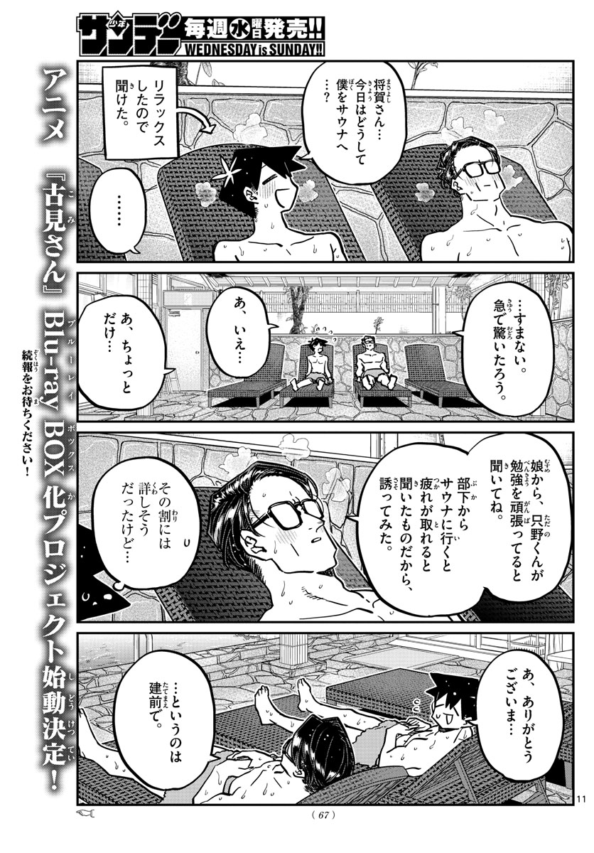 KOMI-SAN WA KOMYUSHOU DESU - raw - Chapter 364 - https://jpdd.ccdd.to/JPDD/komisanwakomyushoudesu/cstp3d145yg.jpg