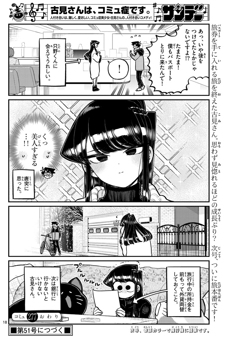 KOMI-SAN WA KOMYUSHOU DESU - raw - Chapter 276 - https://jpdd.ccdd.to/JPDD/komisanwakomyushoudesu/cszk0lv4m0d.jpg
