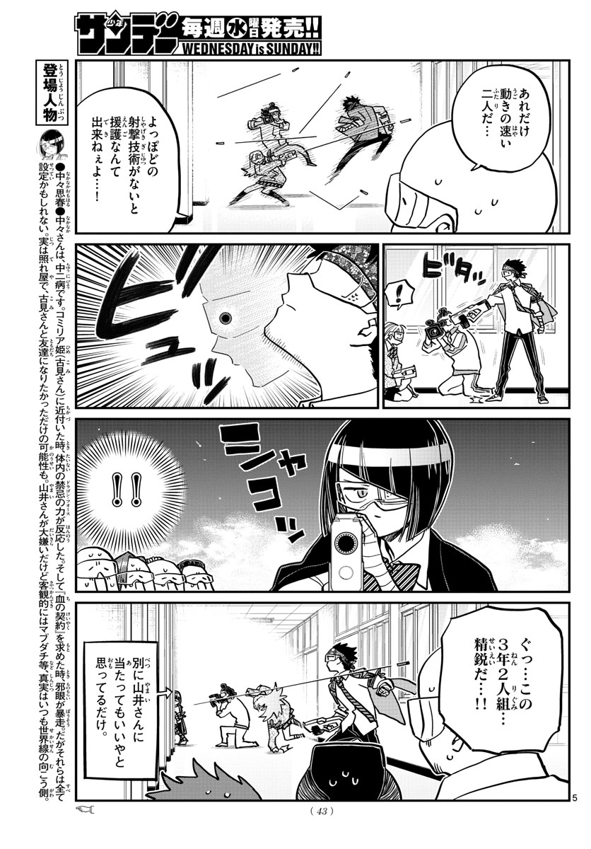 KOMI-SAN WA KOMYUSHOU DESU - raw - Chapter 333 - https://jpdd.ccdd.to/JPDD/komisanwakomyushoudesu/ctl5ish5mzg.jpg