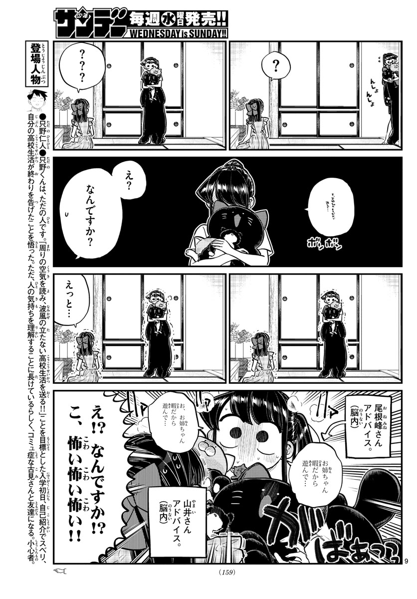 KOMI-SAN WA KOMYUSHOU DESU - raw - Chapter 169 - https://jpdd.ccdd.to/JPDD/komisanwakomyushoudesu/cty4ufhvjvx.jpg