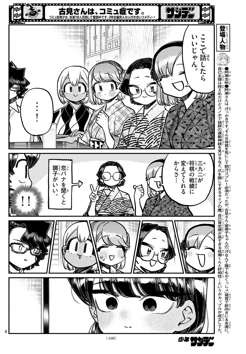 KOMI-SAN WA KOMYUSHOU DESU - raw - Chapter 362 - https://jpdd.ccdd.to/JPDD/komisanwakomyushoudesu/cufganzy3r5.jpg