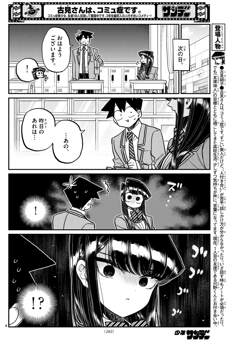 KOMI-SAN WA KOMYUSHOU DESU - raw - Chapter 355 - https://jpdd.ccdd.to/JPDD/komisanwakomyushoudesu/cuvu4ggc3ve.jpg
