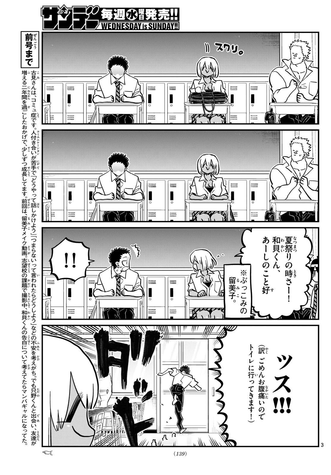 KOMI-SAN WA KOMYUSHOU DESU - raw - Chapter 414 - https://jpdd.ccdd.to/JPDD/komisanwakomyushoudesu/cv1b0puavx2.jpg